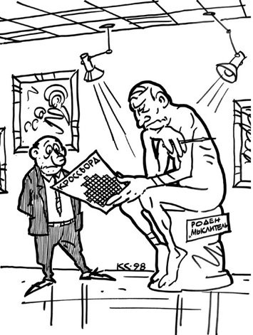 Кроссворд карикатура