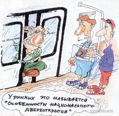 Метро в час пик карикатура