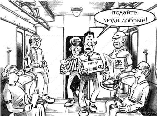 Уступить место в метро