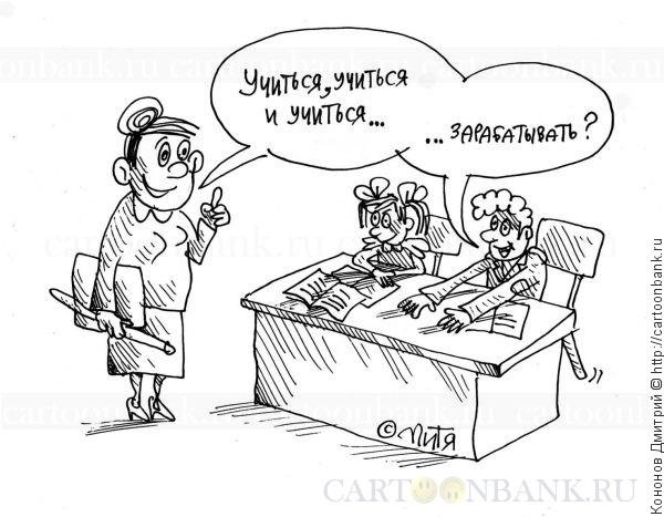 Педагогическая ошибка карикатура