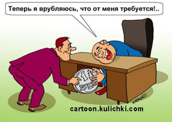 Судебные расходы карикатура (49 фото)