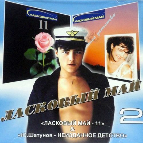 Ласковый май карикатура (47 фото)