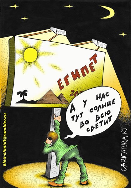 Солнышко карикатура