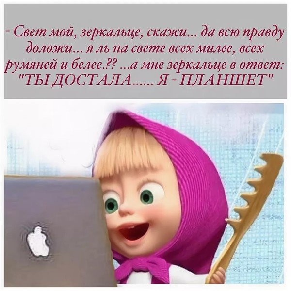 Свет мой зеркальце прикол