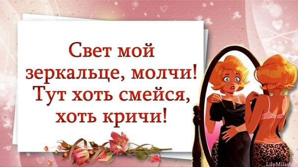 Свет мой зеркальце