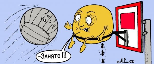 Занято карикатура