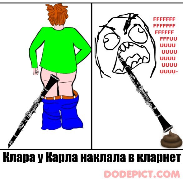 Украла кларнет
