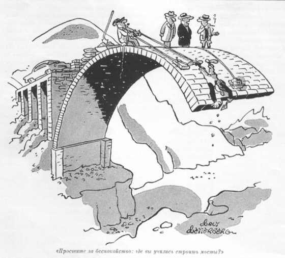 Мост карикатура