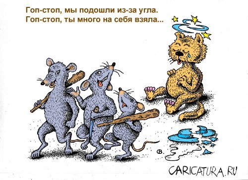 Гопкомпания карикатуры