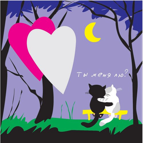 Карикатуры на день влюбленных