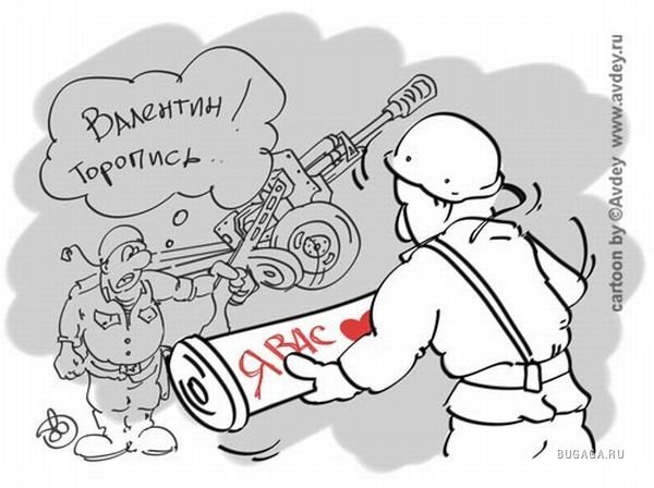 День Святого Валентина приколы