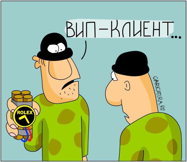 Клиент всегда прав карикатура