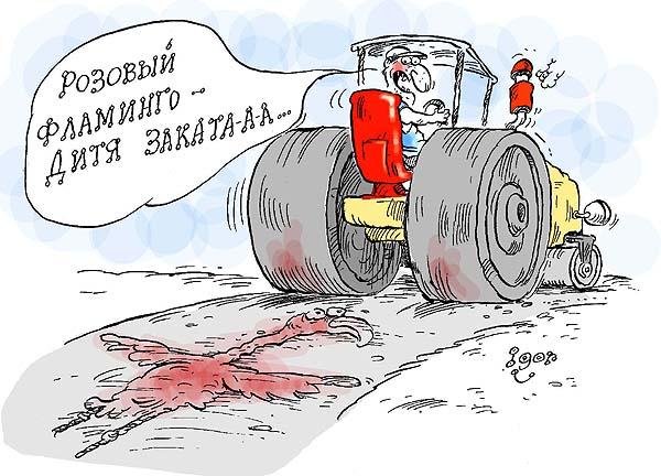 Розовый Фламинго шутки