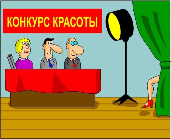 Конкурс карикатура