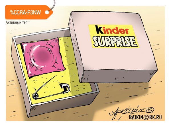 Сюрприз карикатура