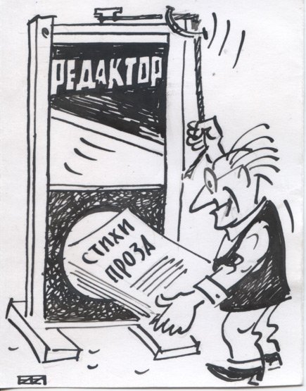 Редакция карикатура