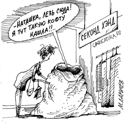 Одежда карикатура