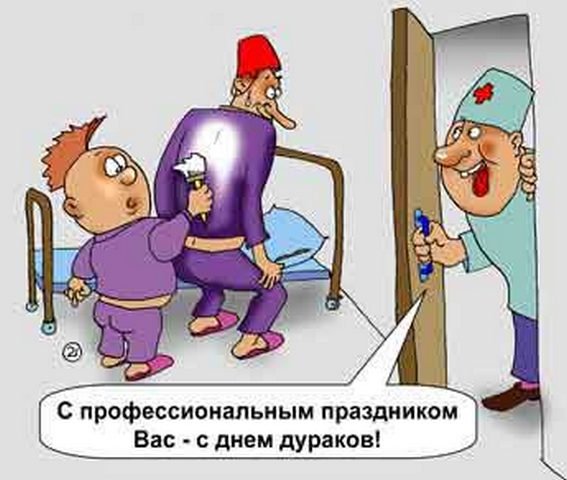 Анекдоты про день дурака