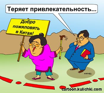Китаец карикатура