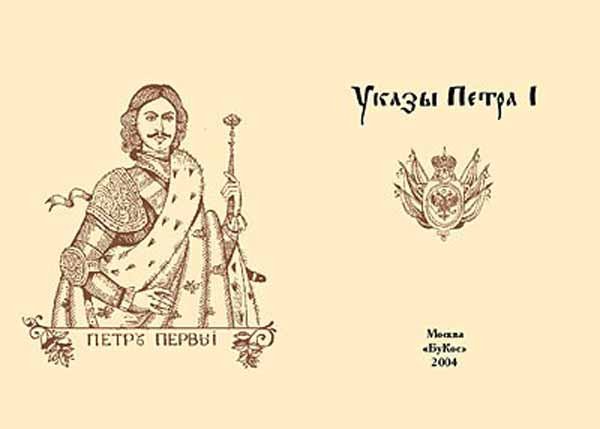 Петр первый и бороды