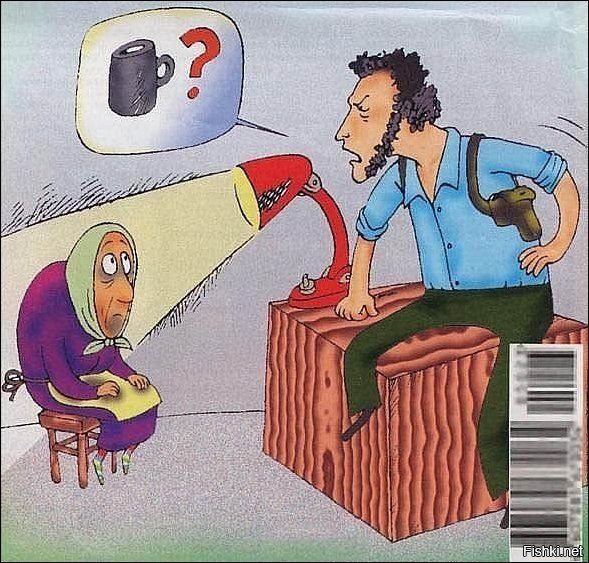 Карикатура где же Кружка