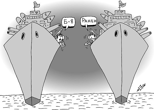 Карикатура морской бой