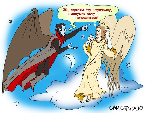 Энергетический вампир карикатура