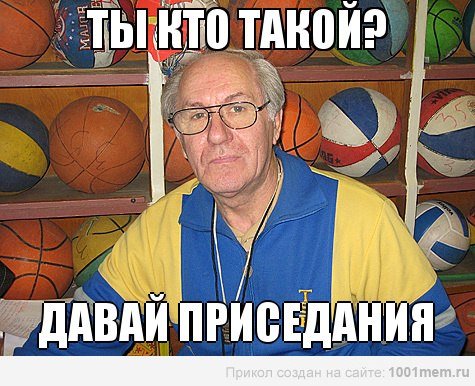 Физрук смешные картинки