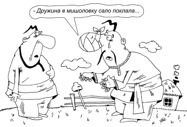 Хохол и сало карикатура