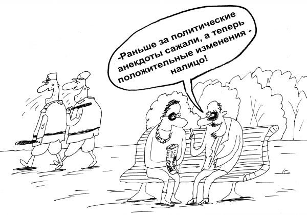 Обсуждение карикатура