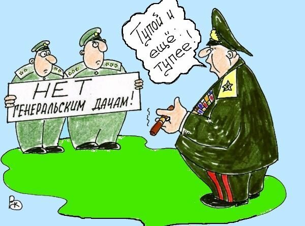 Военный пенсионер карикатура