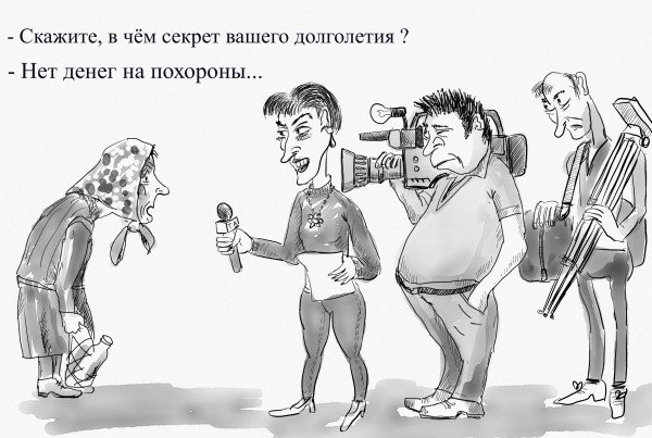 Долголетия карикатуры