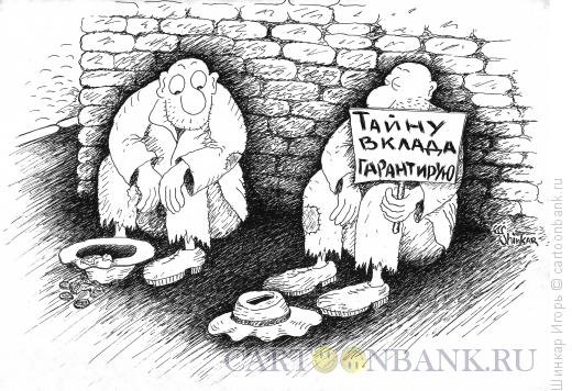 Тайна карикатура