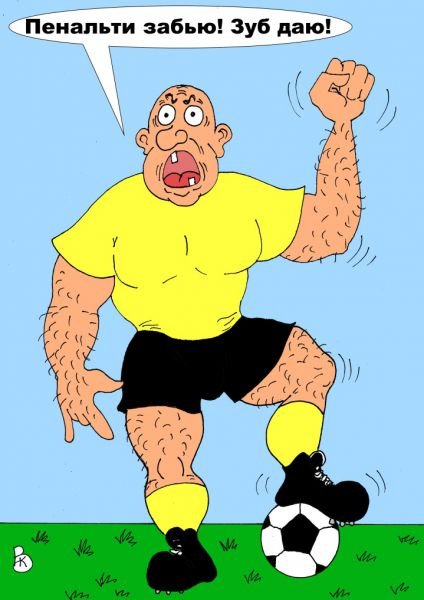 Карикатура футбол