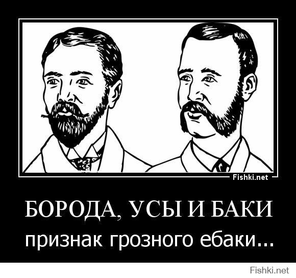 Борода прикол