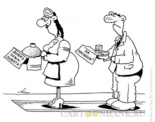 Встреча карикатура