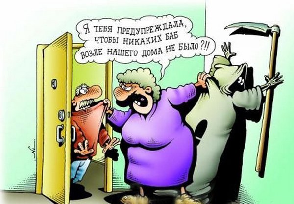 Жена карикатура