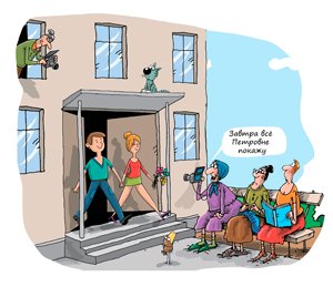 Соседи в многоквартирном доме