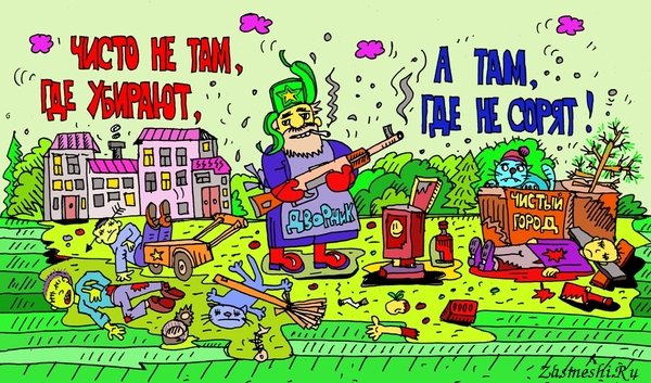 Картинка чисто там где не сорят