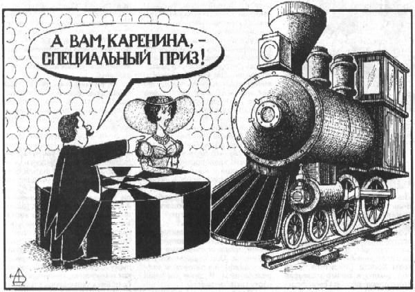 Паровоз карикатура