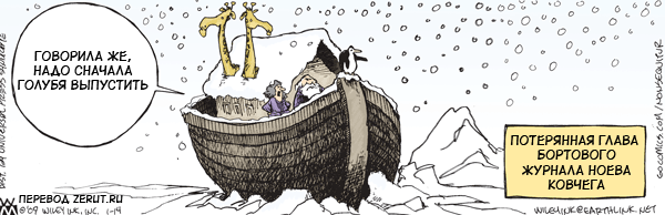 Ной Ковчег карикатура