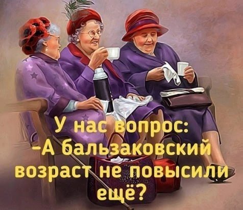 3 Декабря праздник бальзаковского возраста