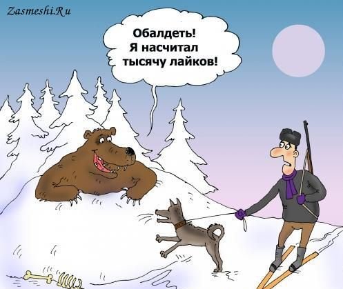Карикатуры на охотников