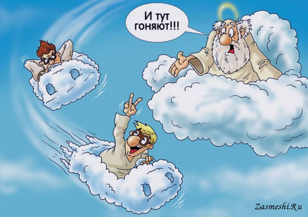 Бог на облаке карикатура