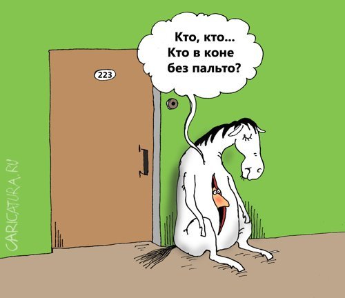 Наряд карикатура