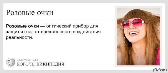 Карикатура розовые очки (47 фото)