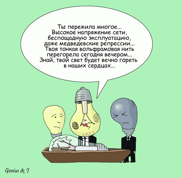 Лампочка карикатура
