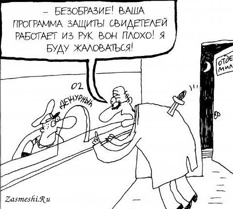 Свидетель карикатура