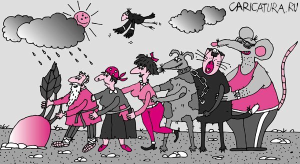 Репка карикатура