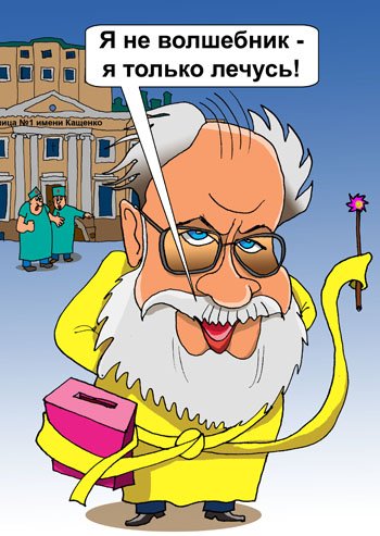 Чуров волшебник карикатура